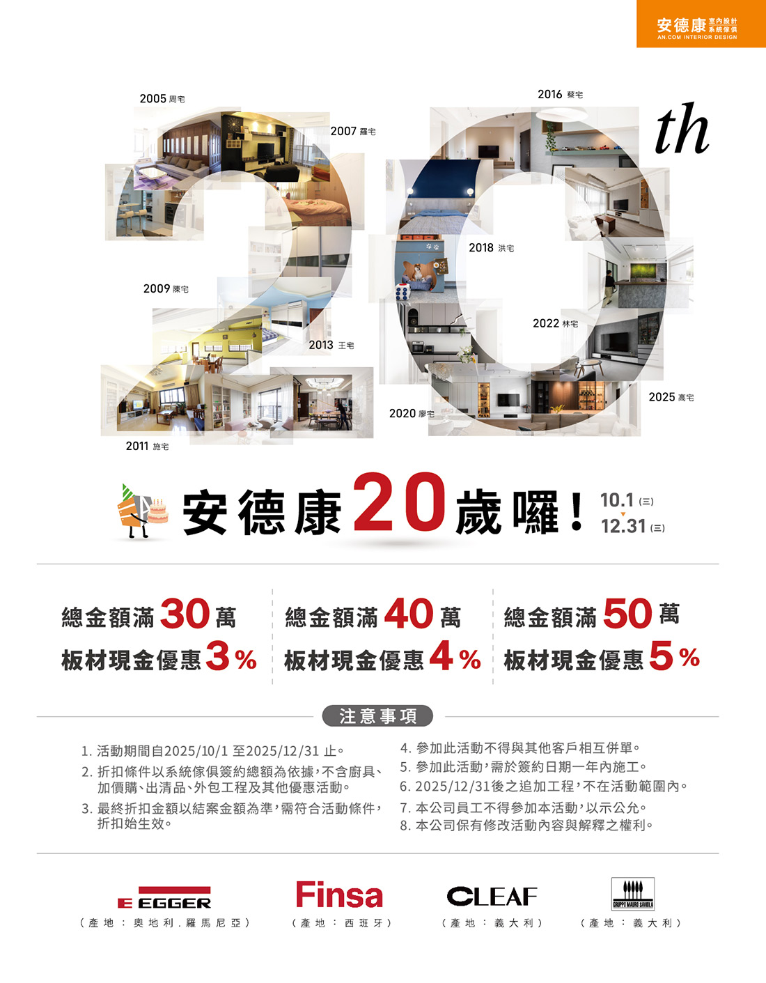 安德康20週年慶~家的美好不止於此