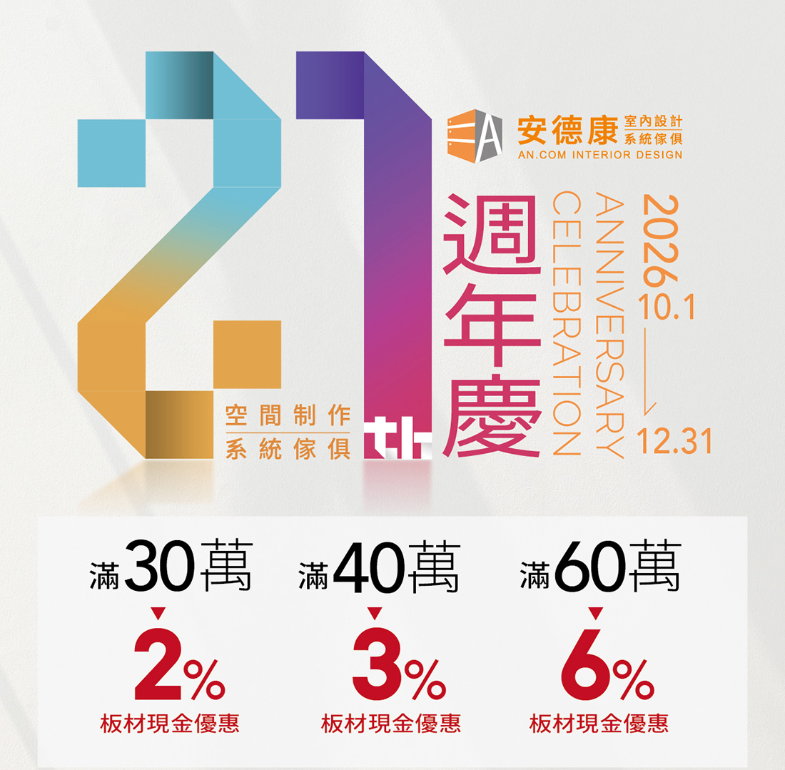 安德康21週年慶|21年,始終相信「美好,不止於此」