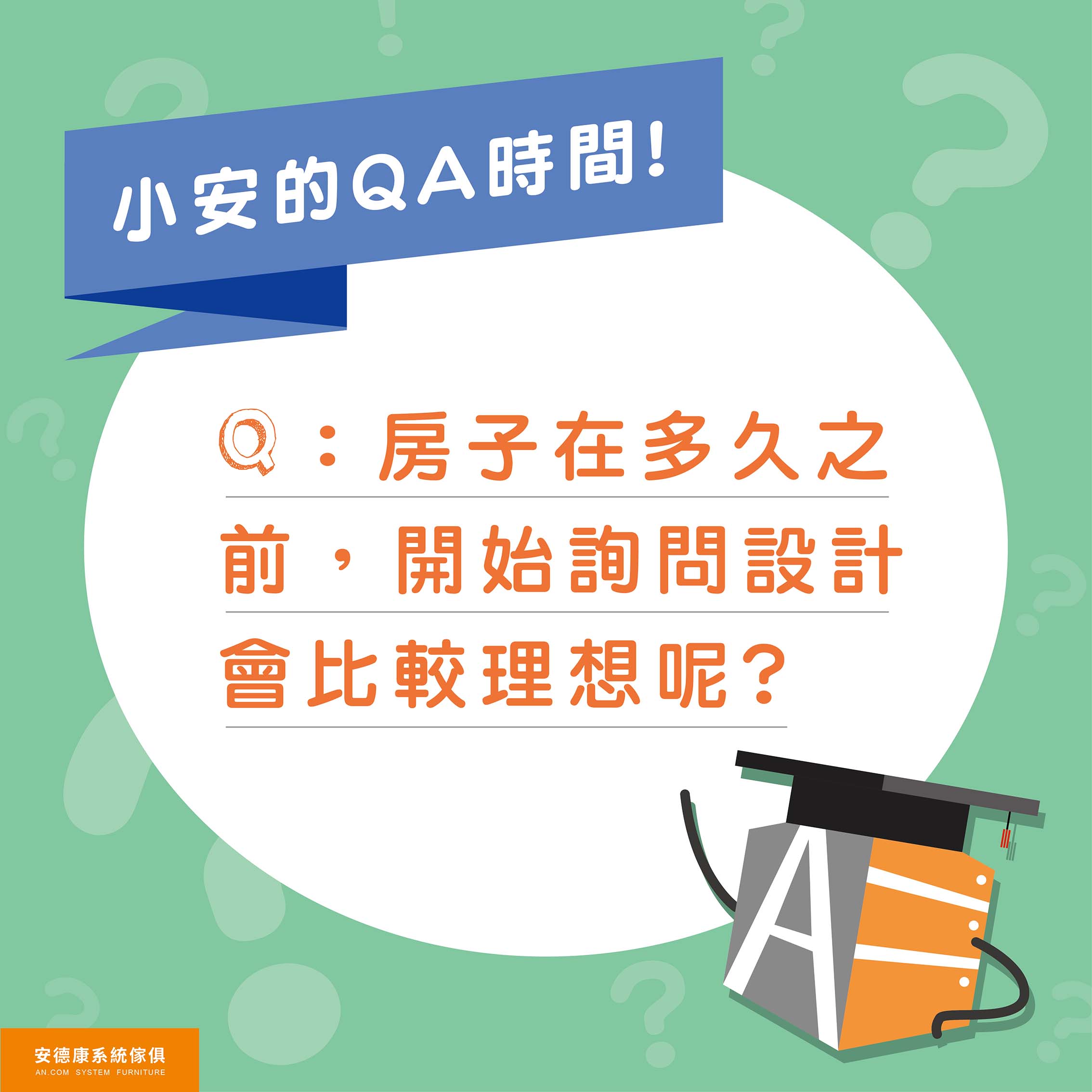 01. 新成屋什麼時機點尋找裝修廠商比較適合呢？