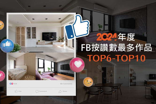 2024年度 FB按讚數最多TOP6~TOP10